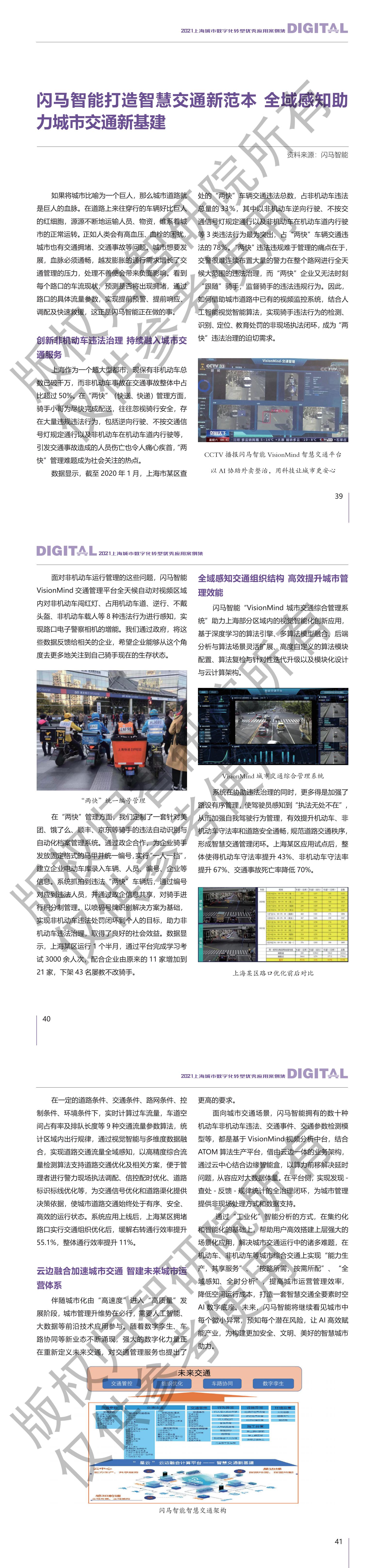 2021申城论数优秀应用案例集电子版_00.jpg