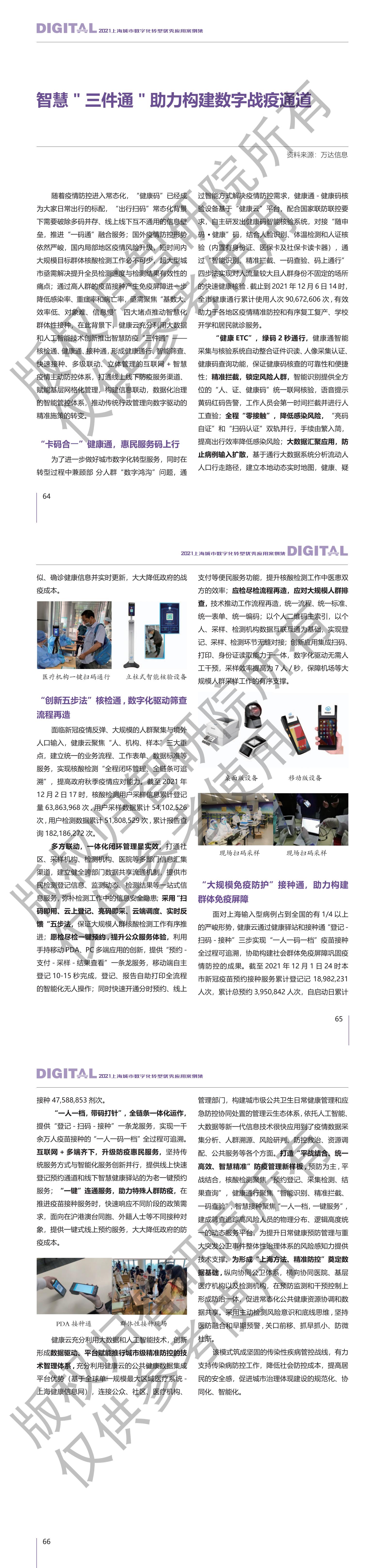 2021申城论数优秀应用案例集电子版_00.jpg