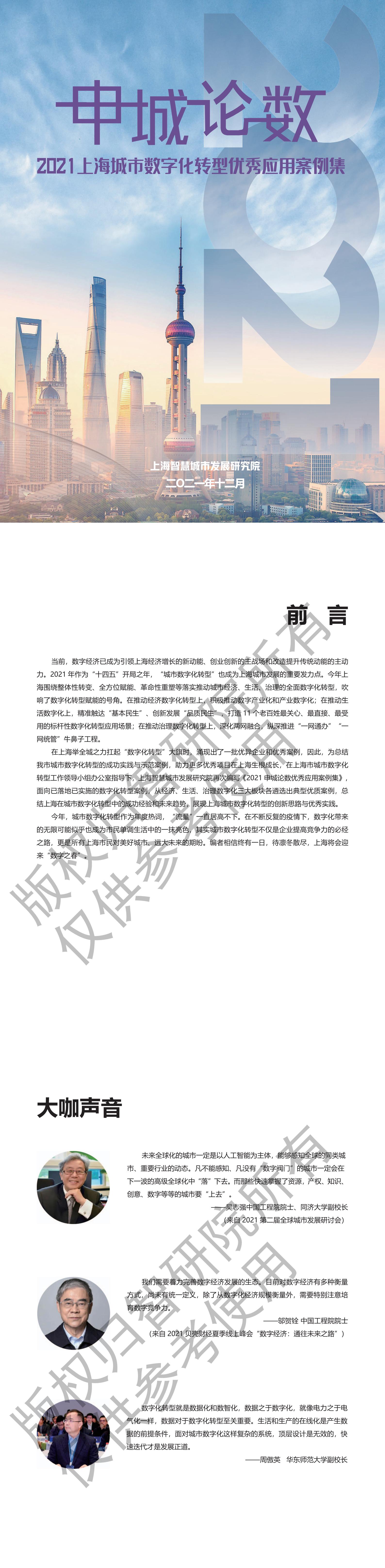 2021申城论数优秀应用案例集电子版_00.jpg