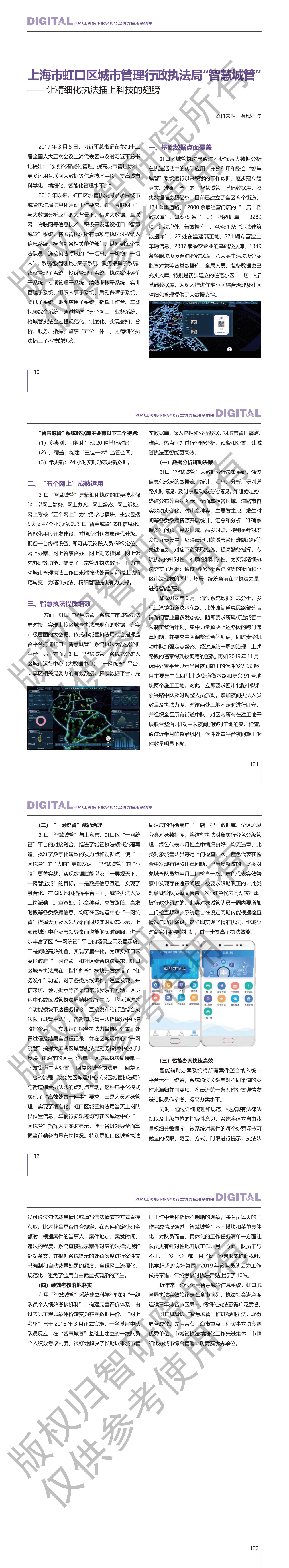 2021申城论数优秀应用案例集电子版333.jpg